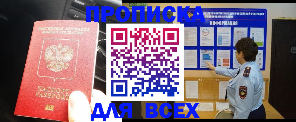 прописка для школы в Хабаровском крае